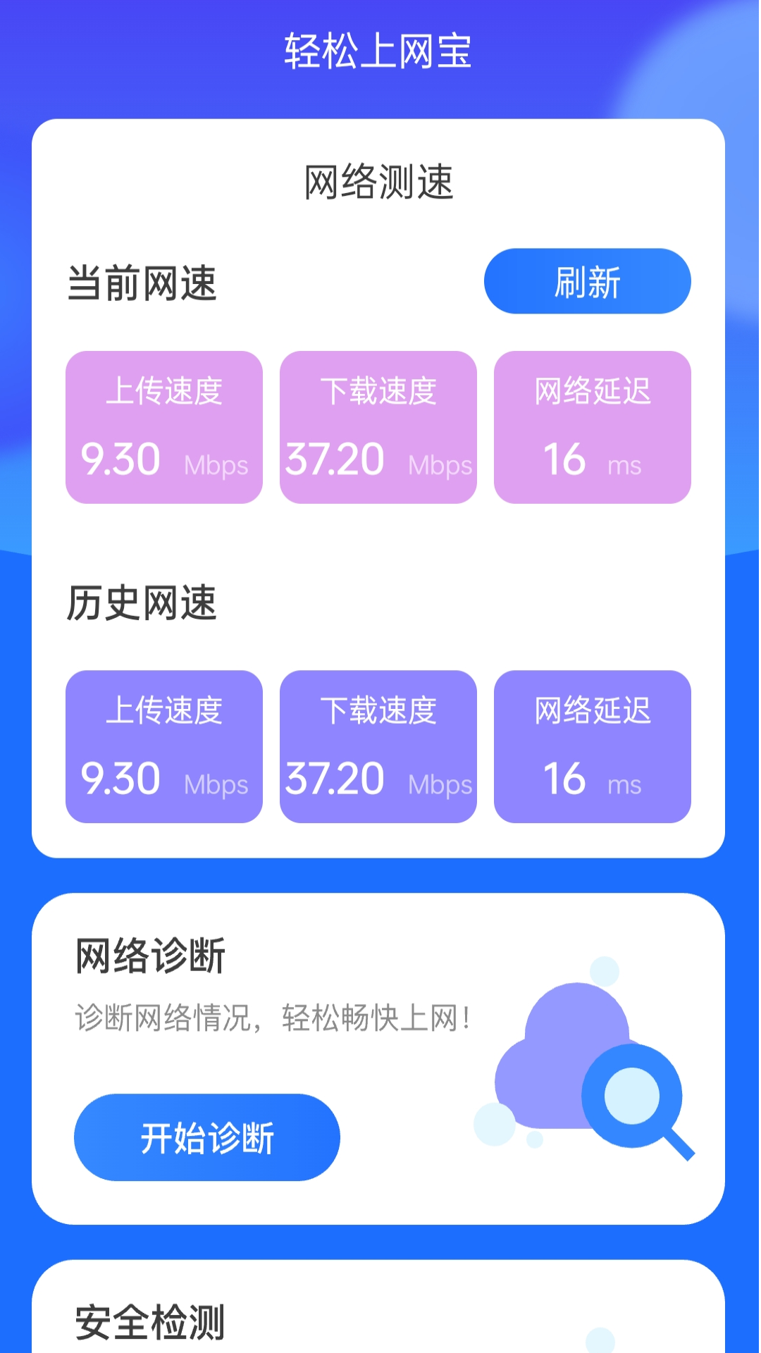 轻松上网宝_截图2