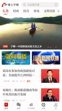 掌上宁都_截图2