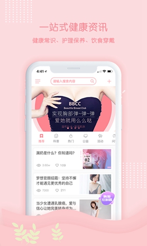 美胸汇_截图5