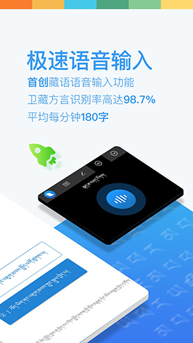 东噶藏文输入法_截图2