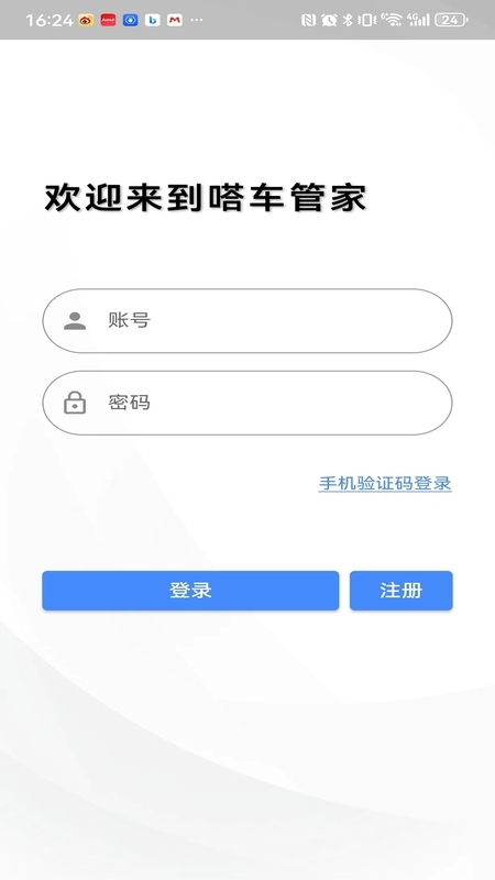 嗒车管家_截图1