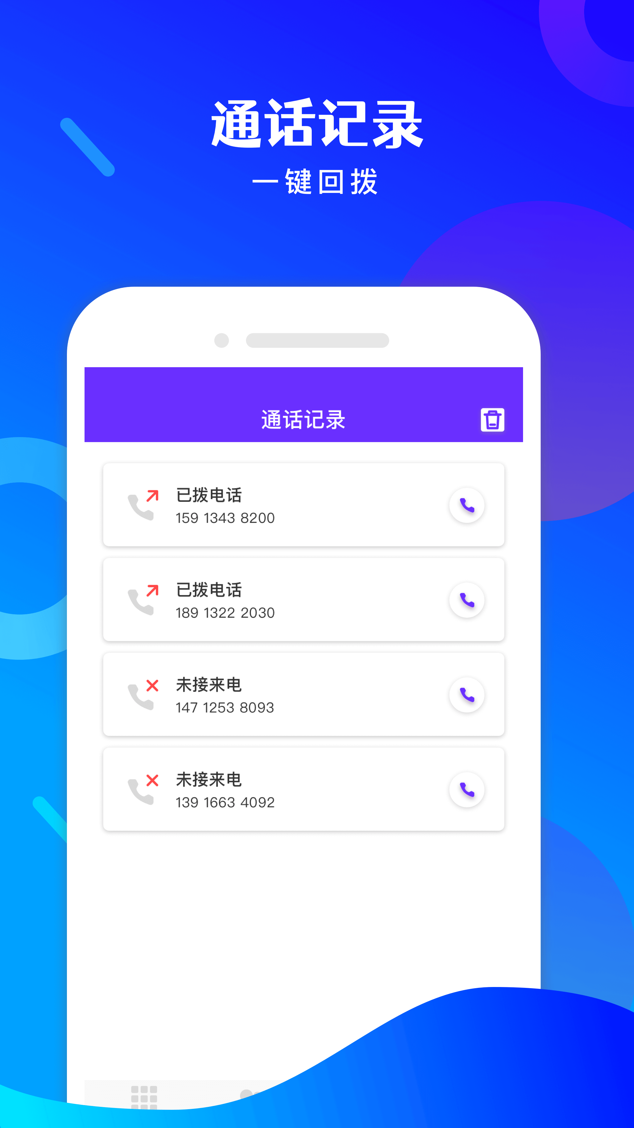 免费电话宝_截图2