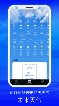 黄历天气_截图2