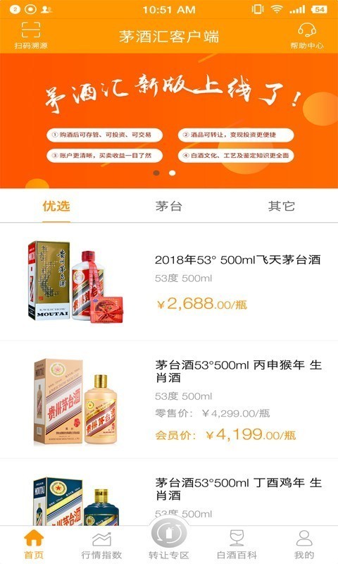 茅酒汇_截图2