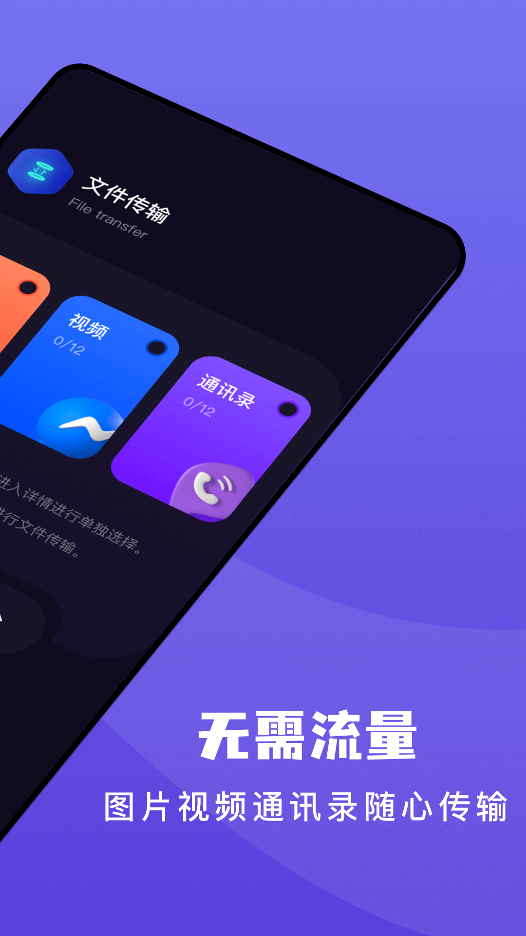 传输助手_截图2