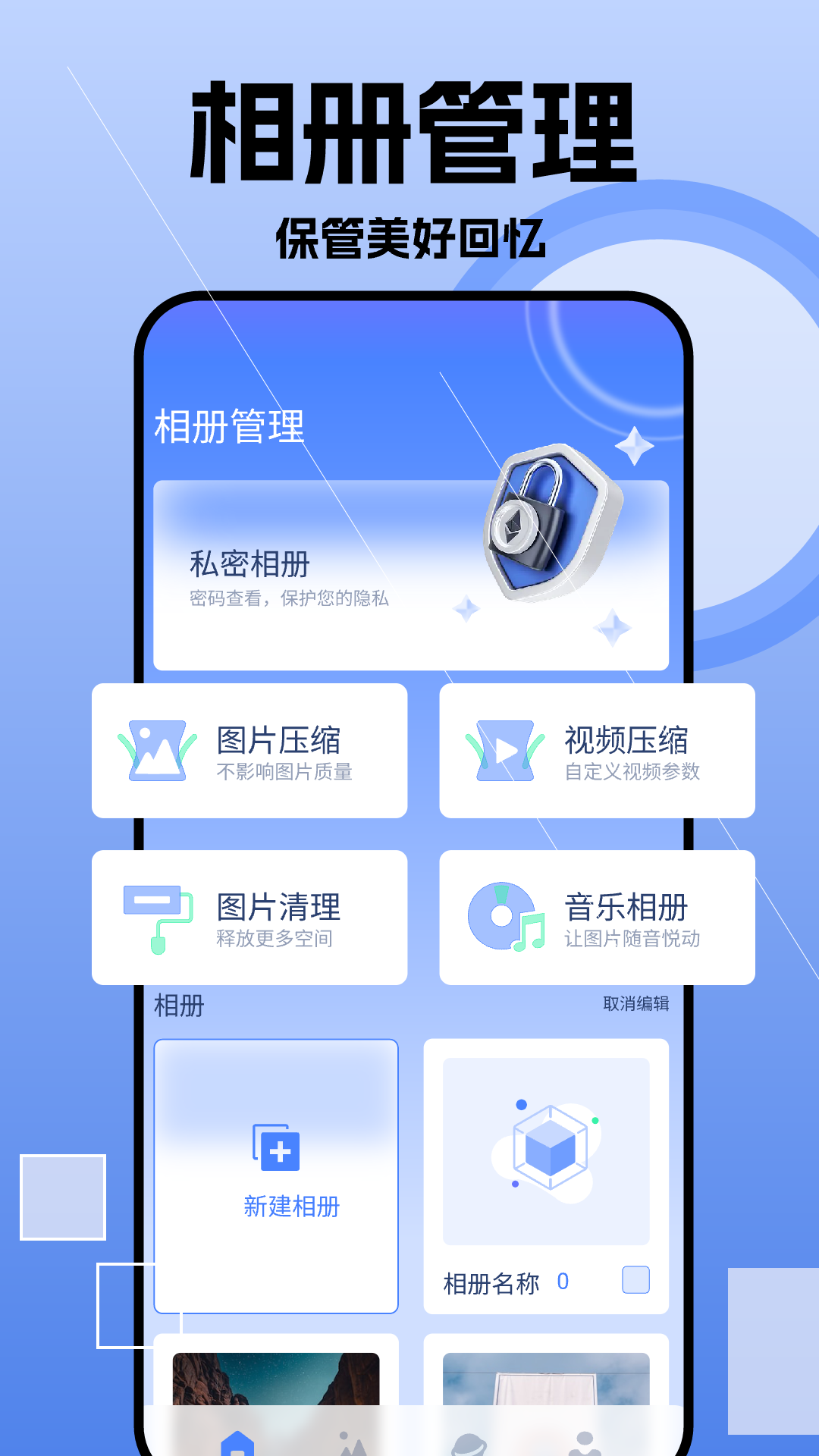 我的相册薄_截图1