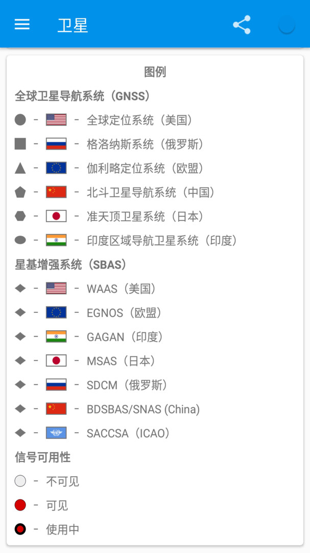 北斗卫星地图_截图1