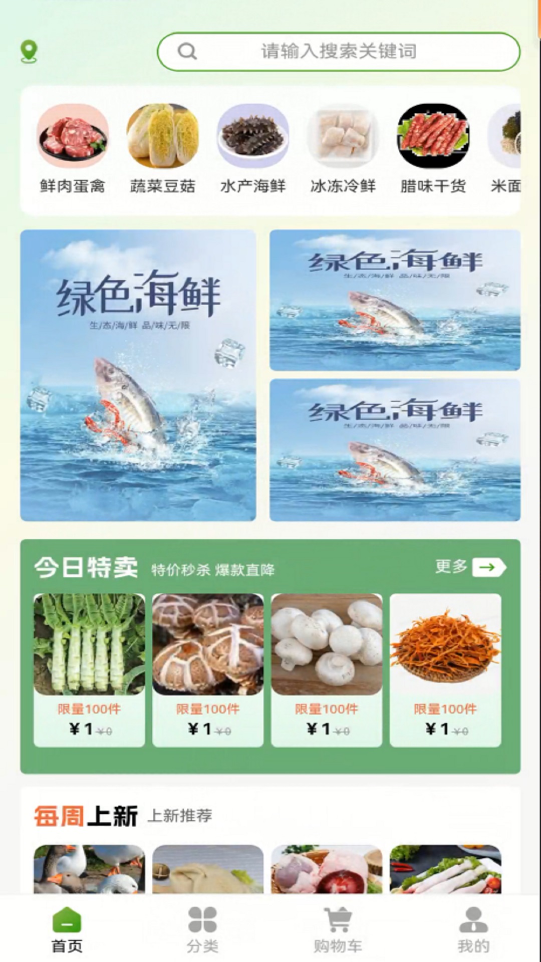布谷生鲜_截图2