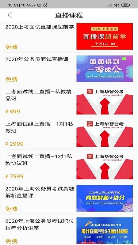 华智公考_截图1