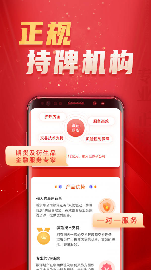 银河期货开户交易_截图1