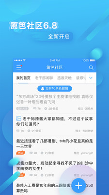 篱笆社区_截图3