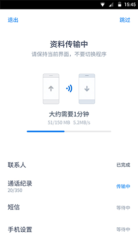 闪电换机_截图4