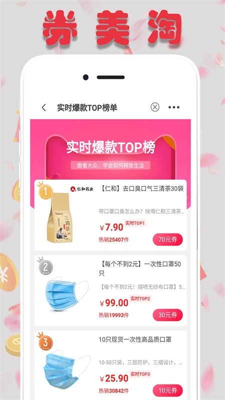 券美淘_截图2