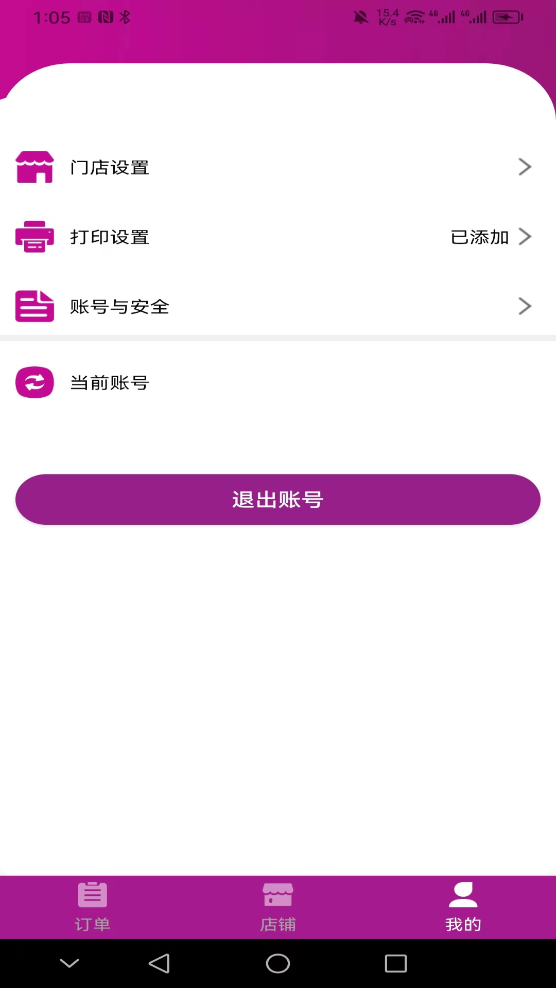北夫商家版_截图3