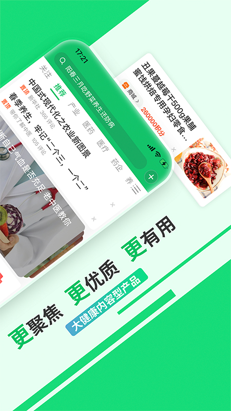 健康头条_截图2
