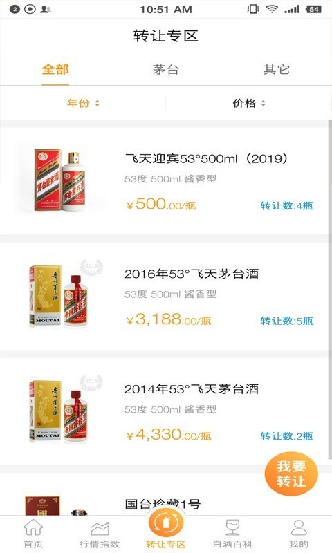 茅酒汇_截图1