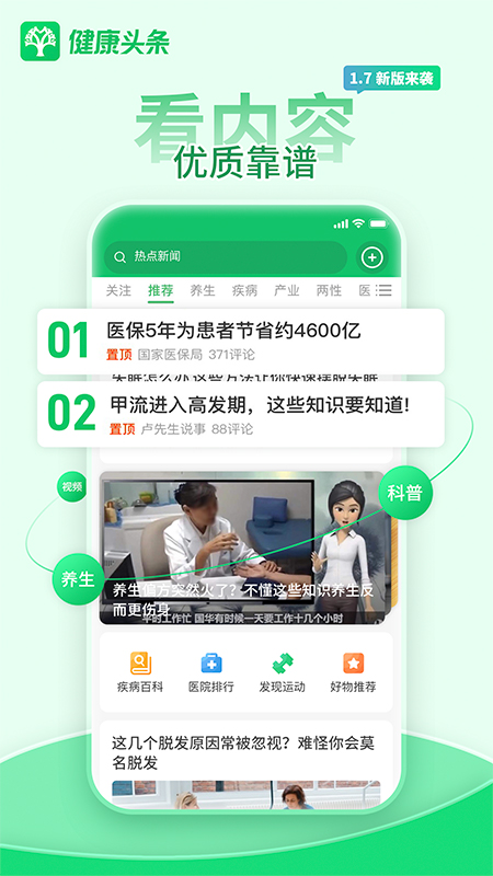 健康头条_截图3