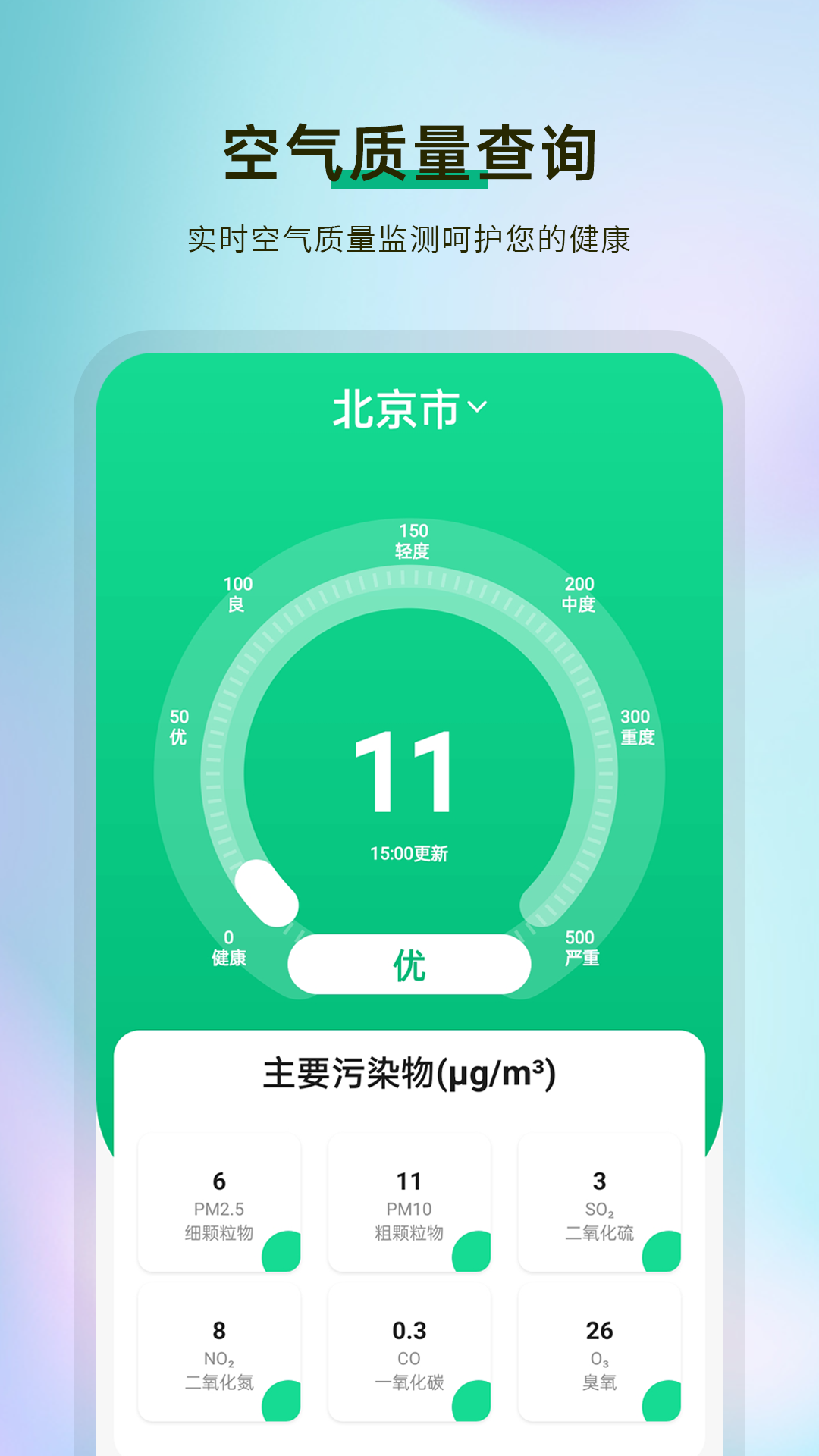 准天气预报_截图3