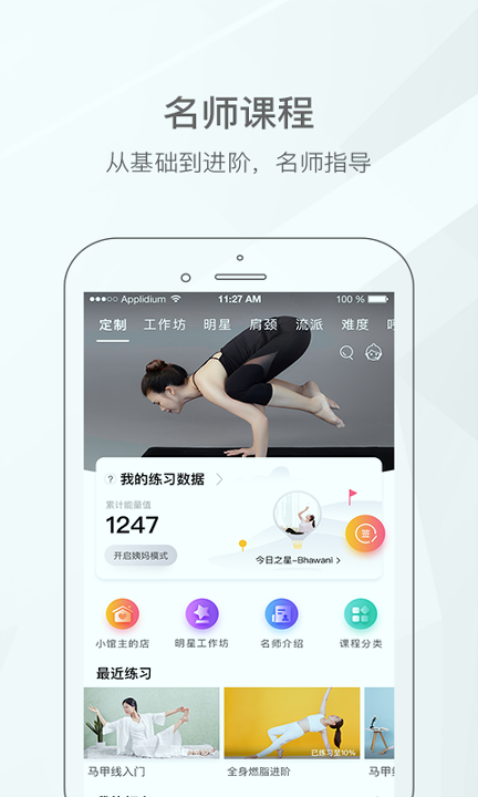 我家瑜伽_截图1