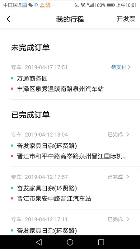 飞豹出行司机端_截图2