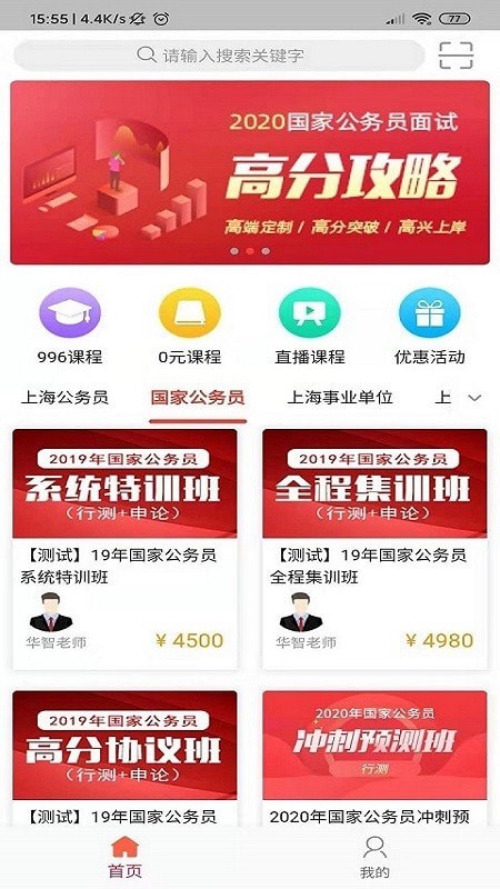 华智公考_截图3