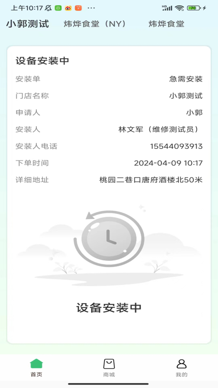 餐安心_截图2