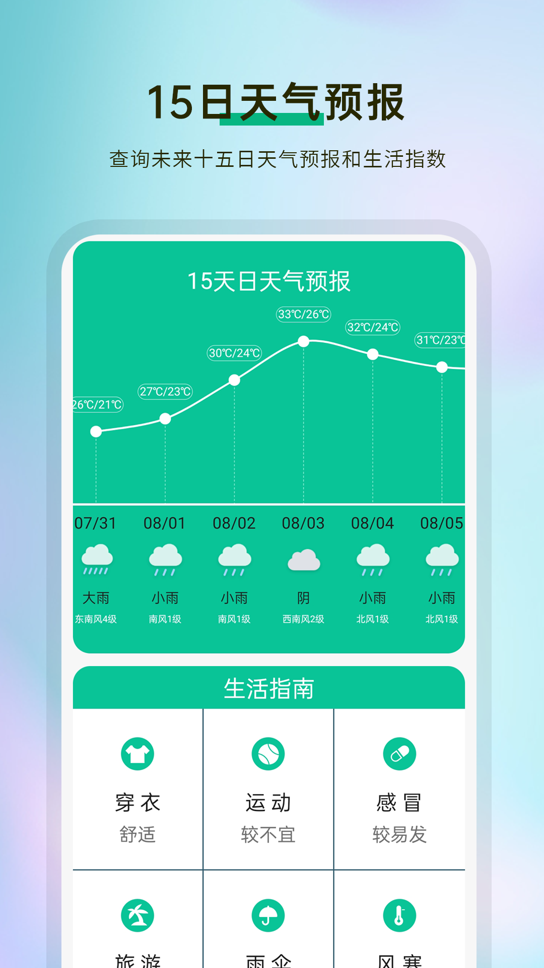 准天气预报_截图2