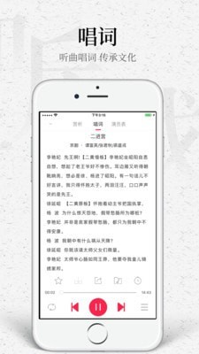 听戏_截图4