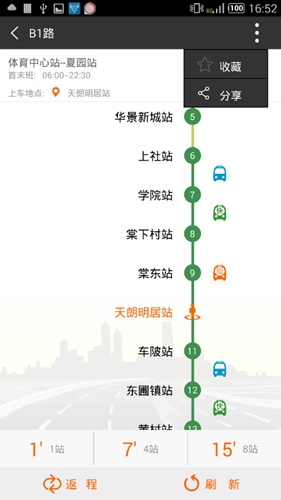沃行讯通_截图1