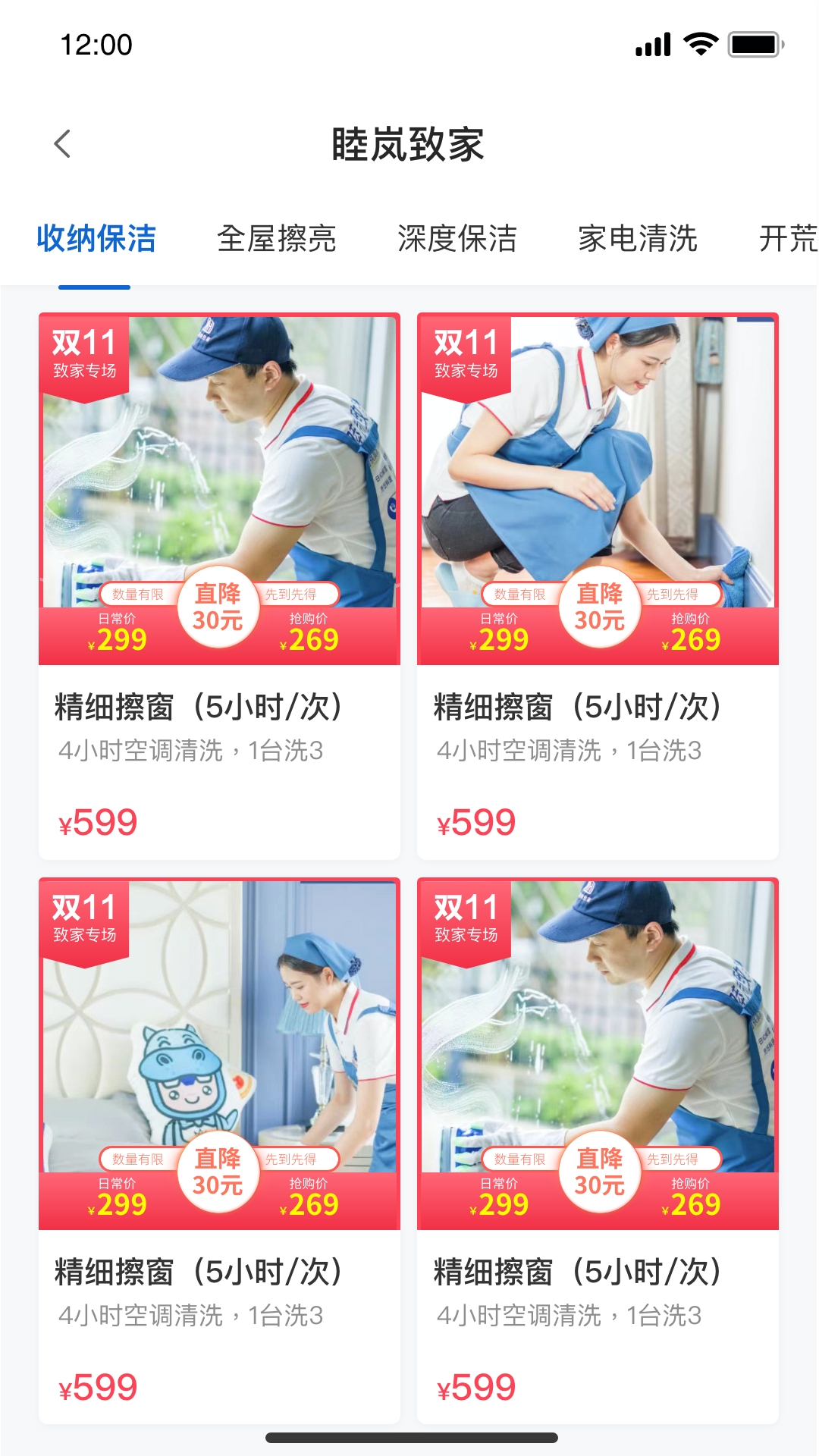 睦岚致家_截图3