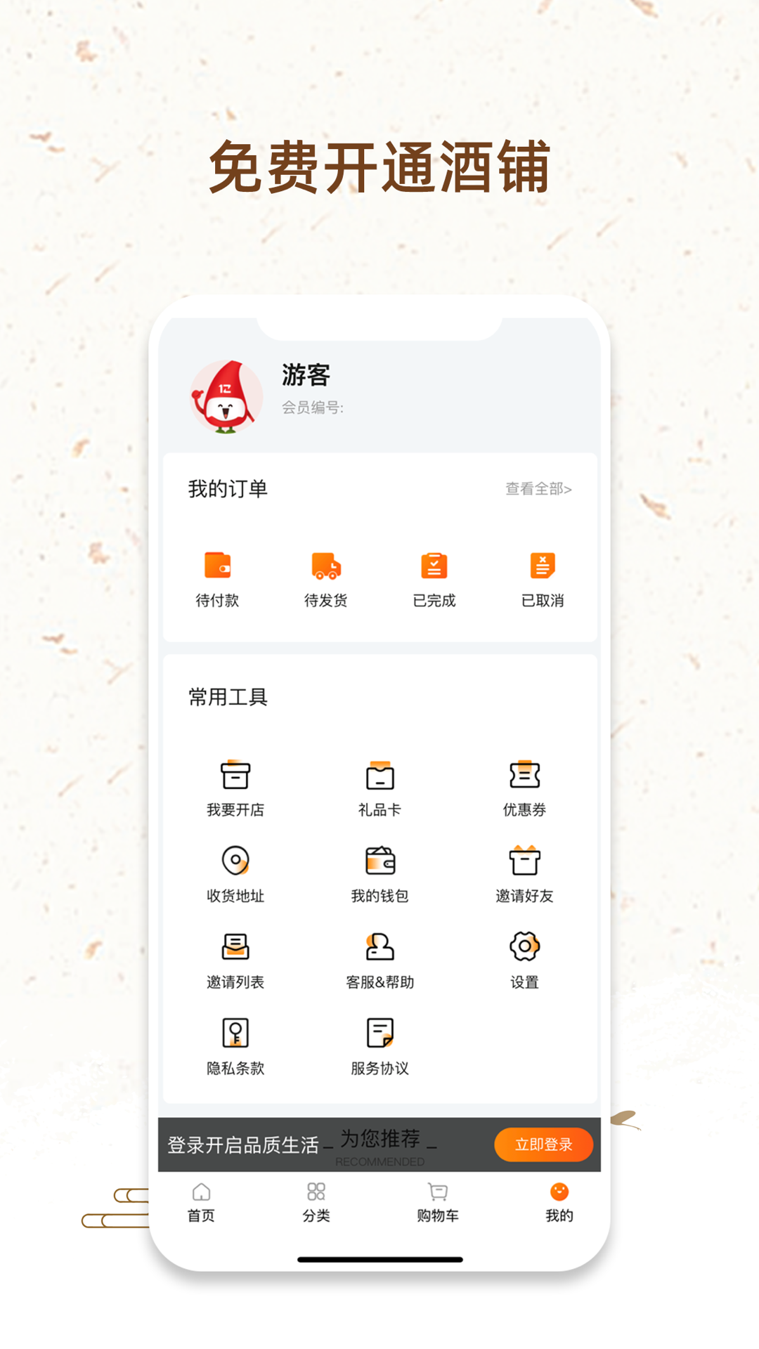 我的酒铺_截图4