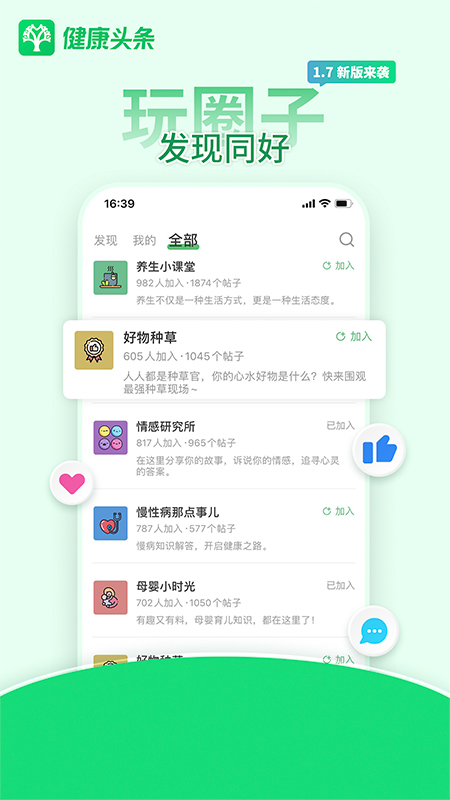 健康头条_截图4