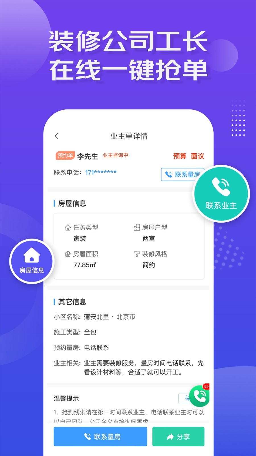装修接单宝_截图2