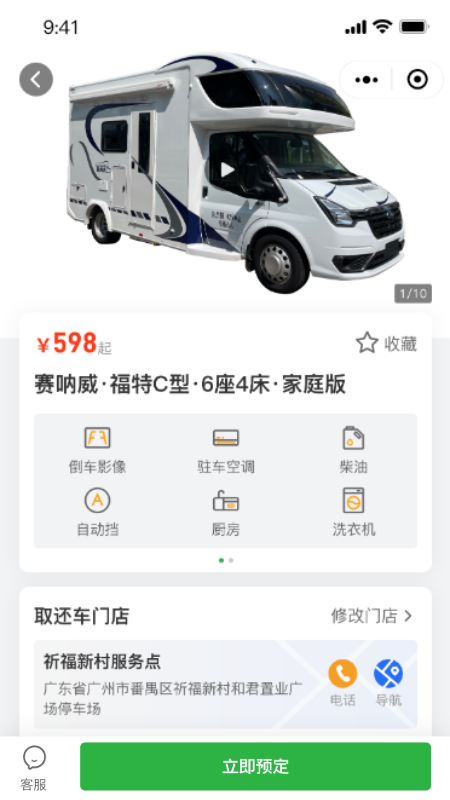 赛呐威房车_截图4