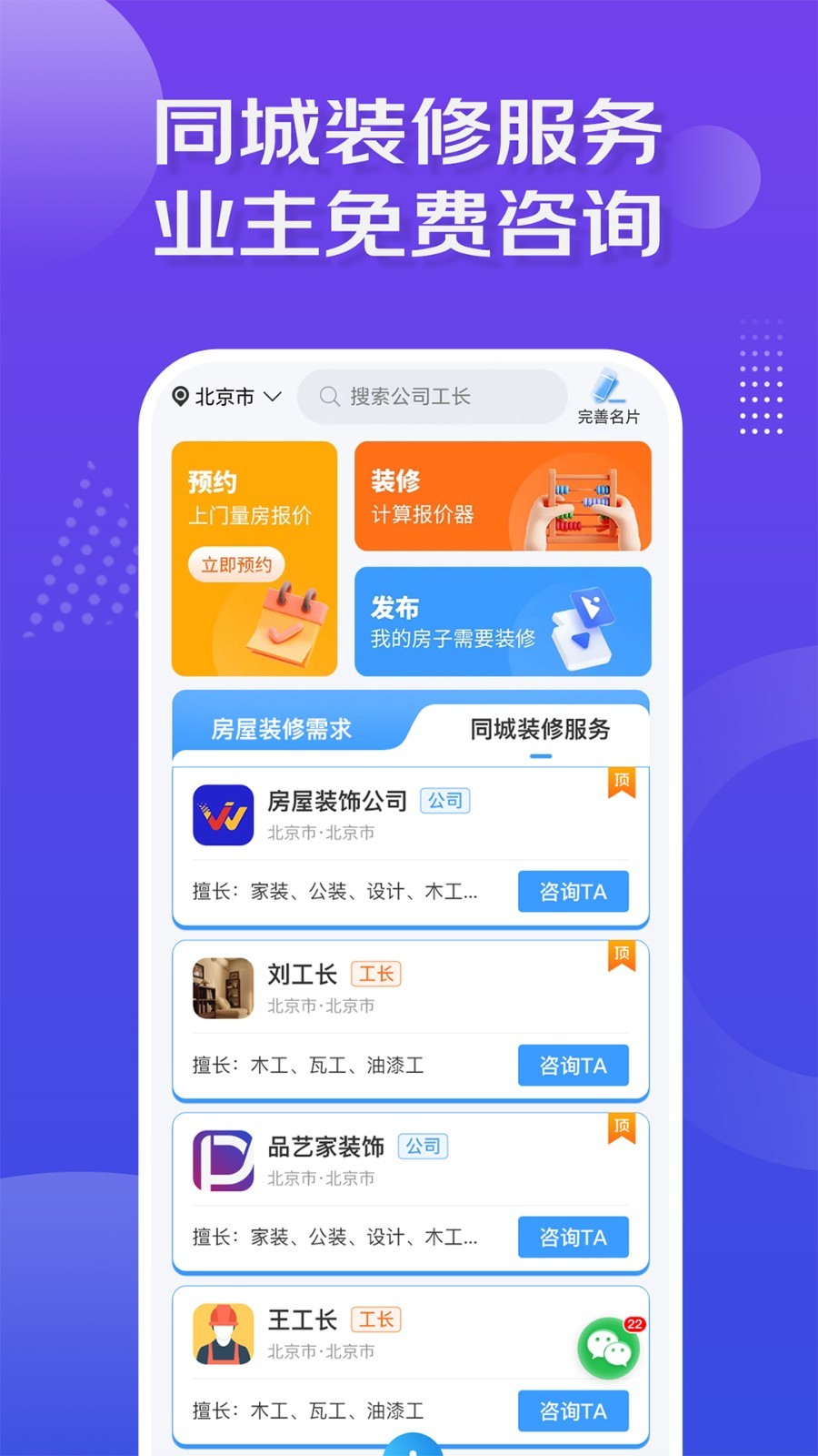 装修接单宝_截图3