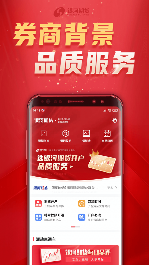 银河期货开户交易_截图2