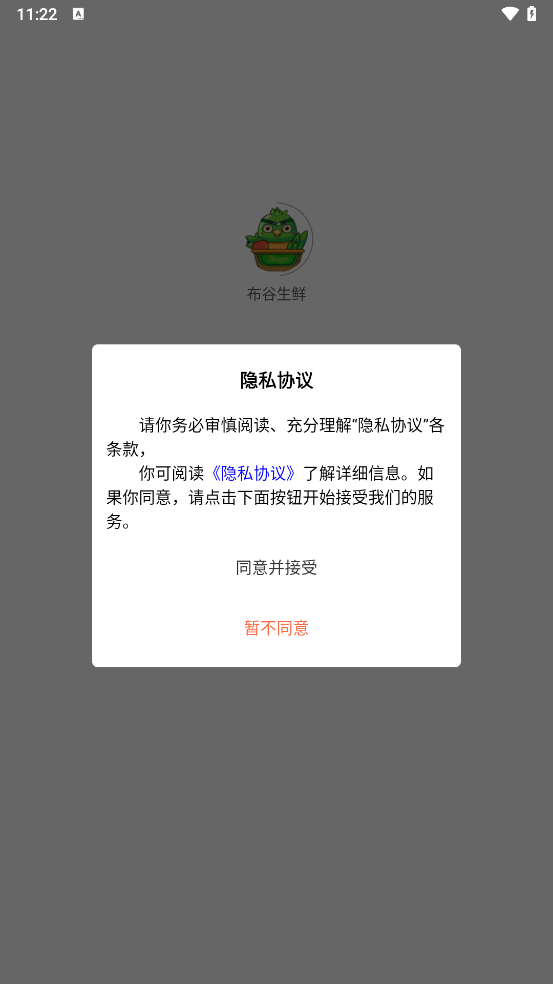 布谷生鲜_截图1