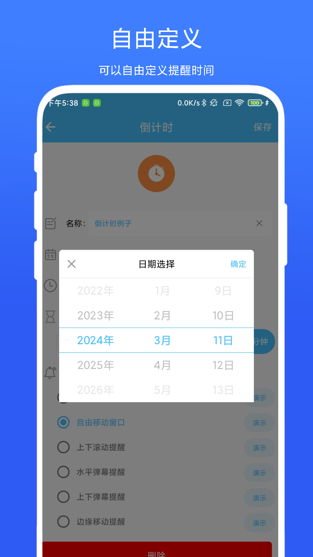 万能悬浮提醒_截图4