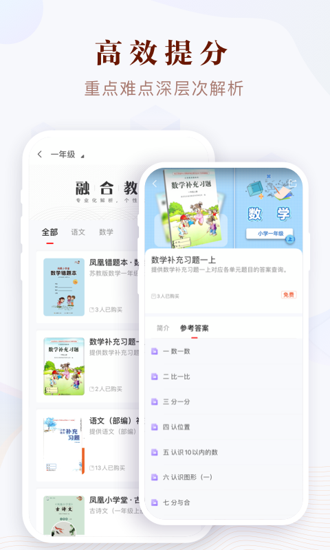凤凰易学_截图3
