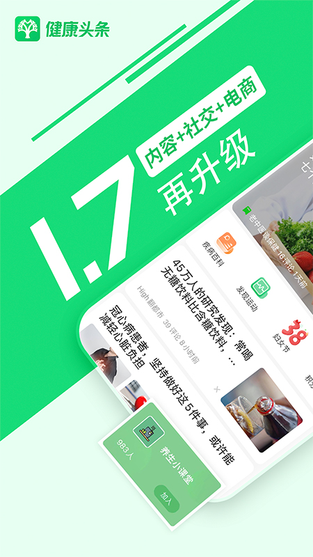健康头条_截图1