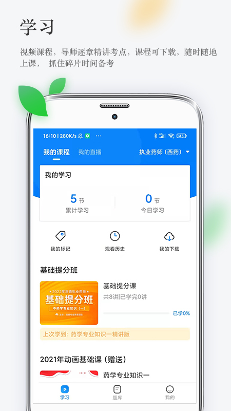润德教育_截图2