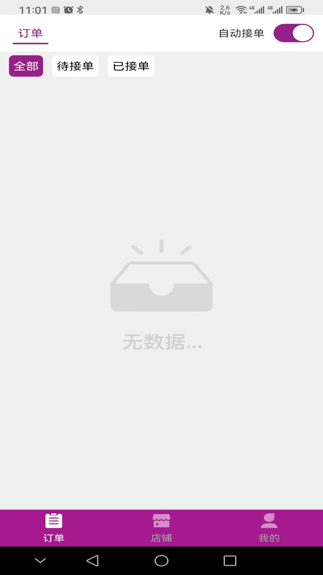 北夫商家版_截图1