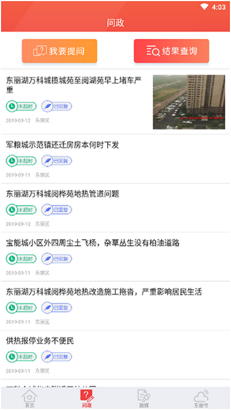 乐享东丽_截图4