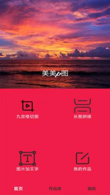 美美p图_截图3