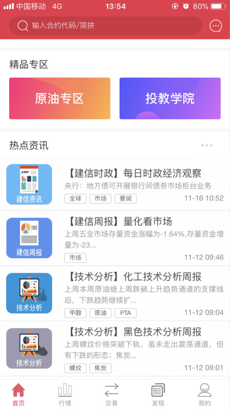 建信期货_截图3