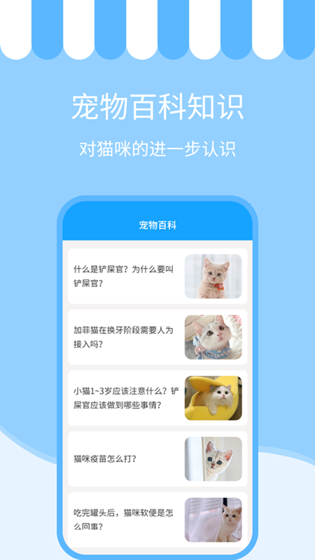 人猫交流神器_截图4