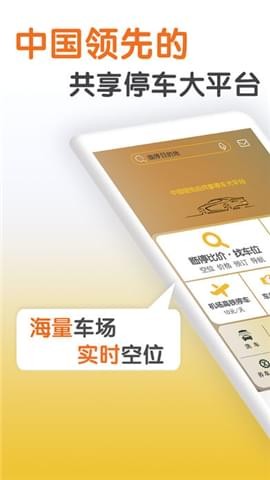 共享停车_截图1