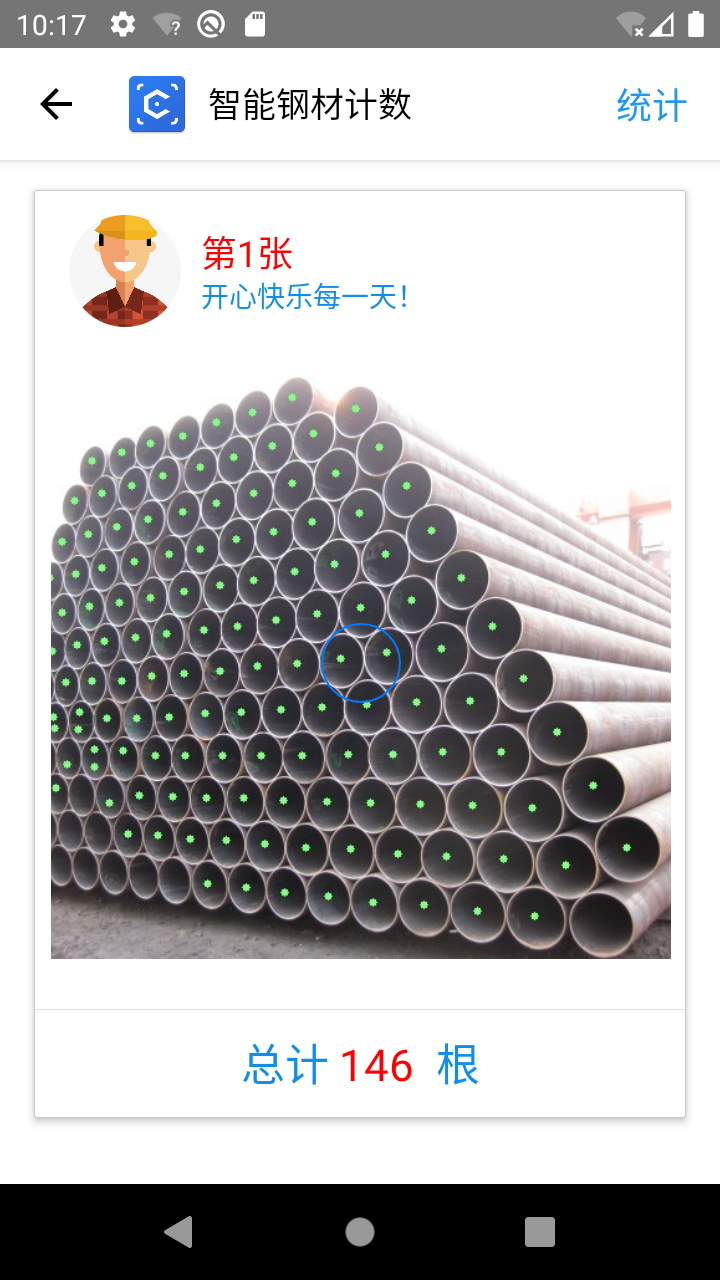 智能钢材计数_截图4
