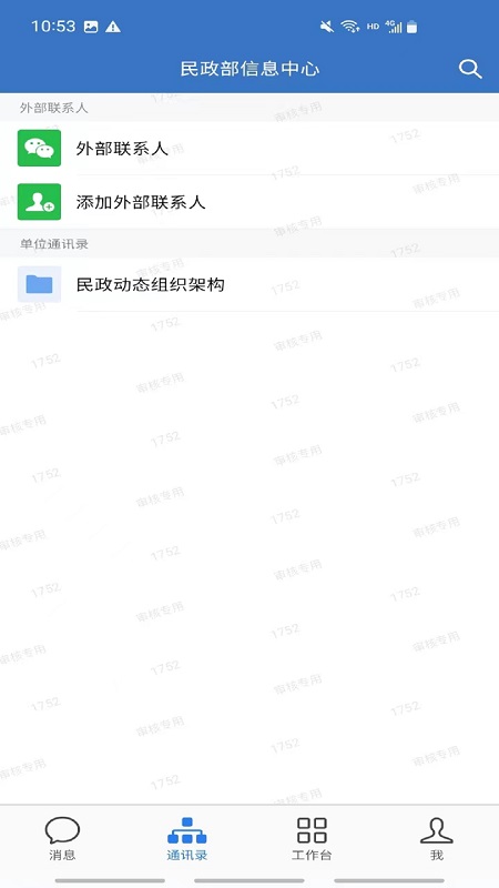 民政易公众版_截图3