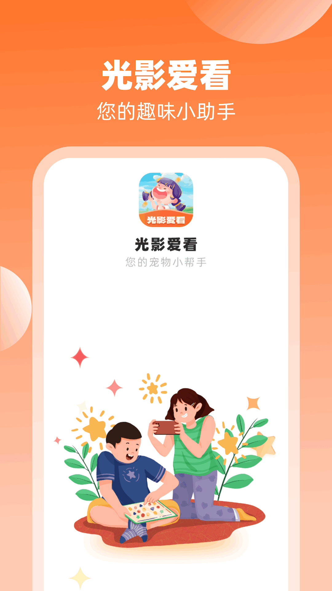 光影爱看_截图1